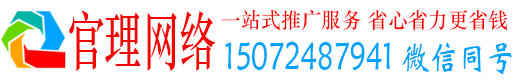 海晏官理推广竞价
